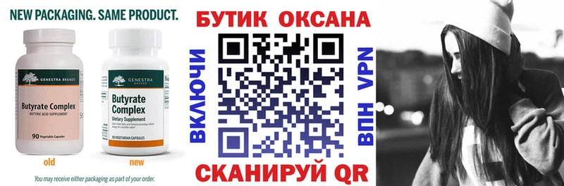 Бутират оксибутират  Инза 